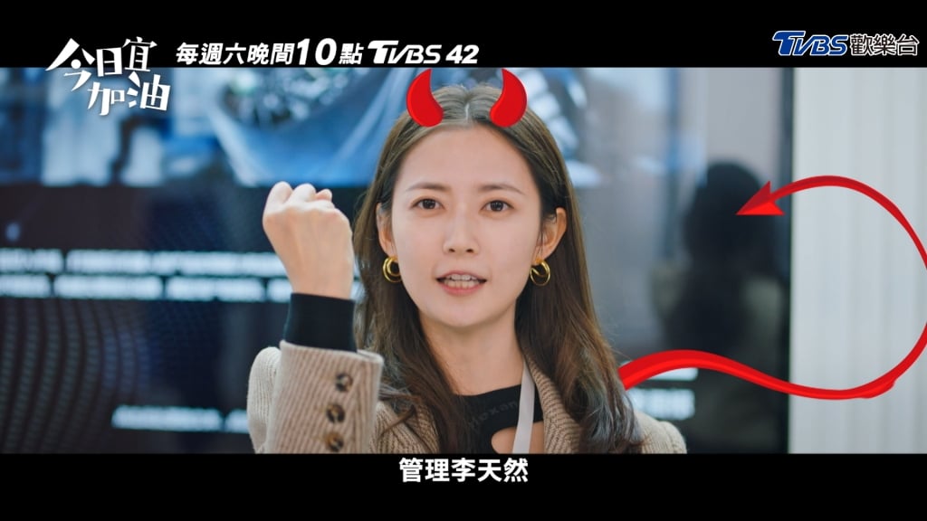 別讓職場磨平你的光！✨ TVBS《今日宜加油》治癒開播：獻給所有在職場奮鬥的你、卻依然偷偷努力的靈魂 💪
