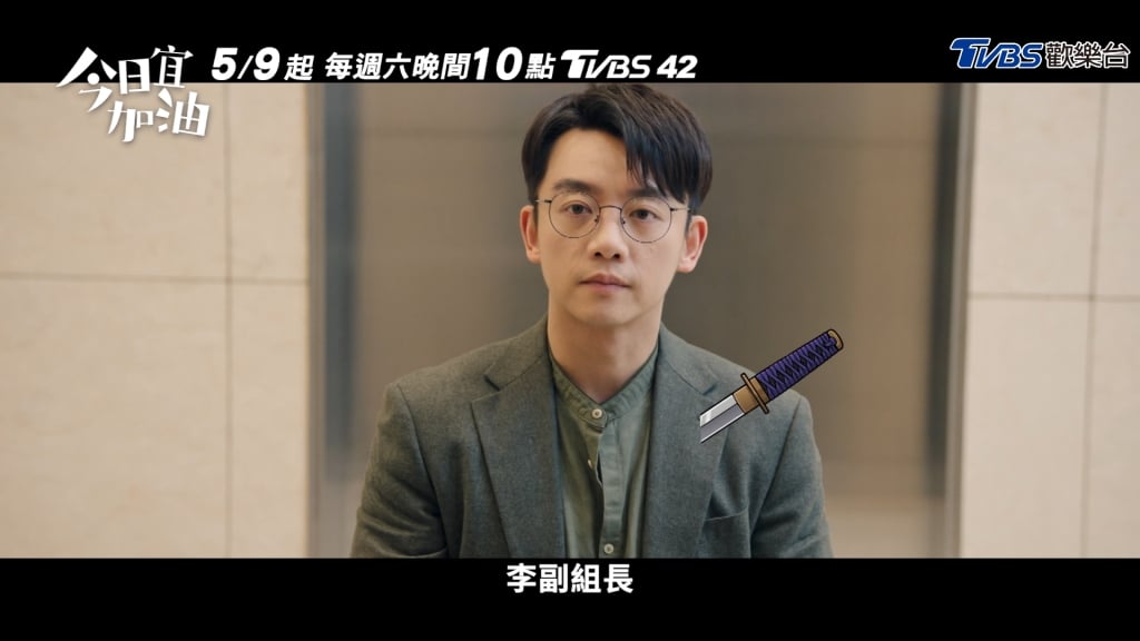 別讓職場磨平你的光！✨ TVBS《今日宜加油》治癒開播：獻給所有在職場奮鬥的你、卻依然偷偷努力的靈魂 💪
