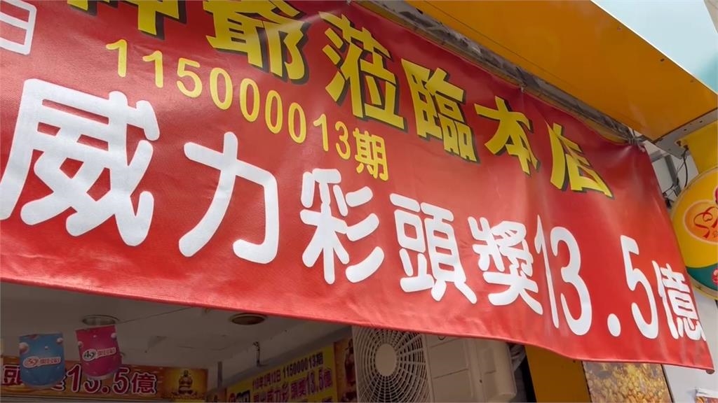 ６‧７７億掰了！威力彩頭獎「沒人領」　網笑：與財神擦肩而過