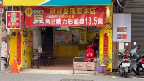 6‧77億掰了!威力彩頭獎「沒人領」 網笑:與財神擦肩而過