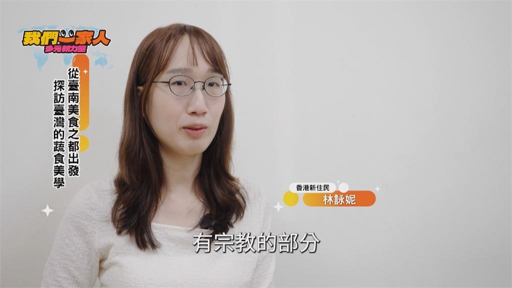 香港新住民帶路 發掘蔬食世界的多元之美