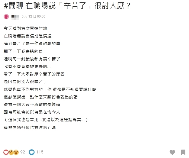 上班說「辛苦了」很討人厭？職場「2句話」被嫌爆...她崩潰：我每封信都有