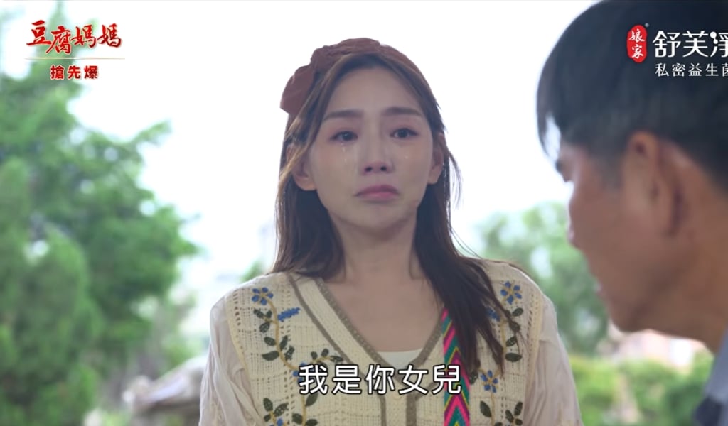 《豆腐媽媽-EP102精彩片段》當年情史大爆 父女相認？