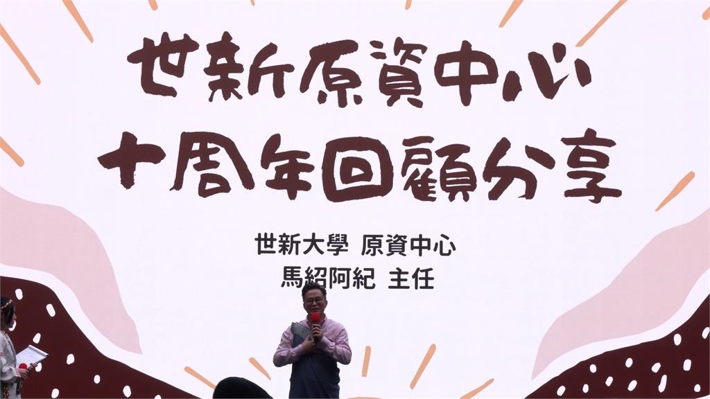 世新大學原資中心十週年！邀請校友回娘家