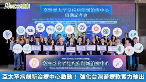 亞太罕病創新治療中心啟動! 強化台灣醫療軟實力輸出
