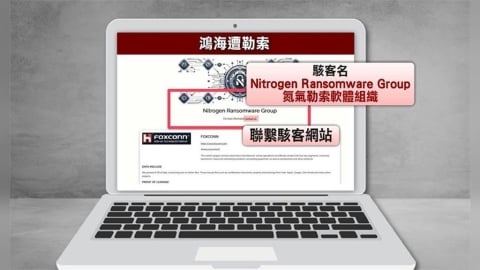 獨家／鴻海被駭驚人內幕！勒索軟體有瑕疵　資安專家憂「加密檔案恐毀損」