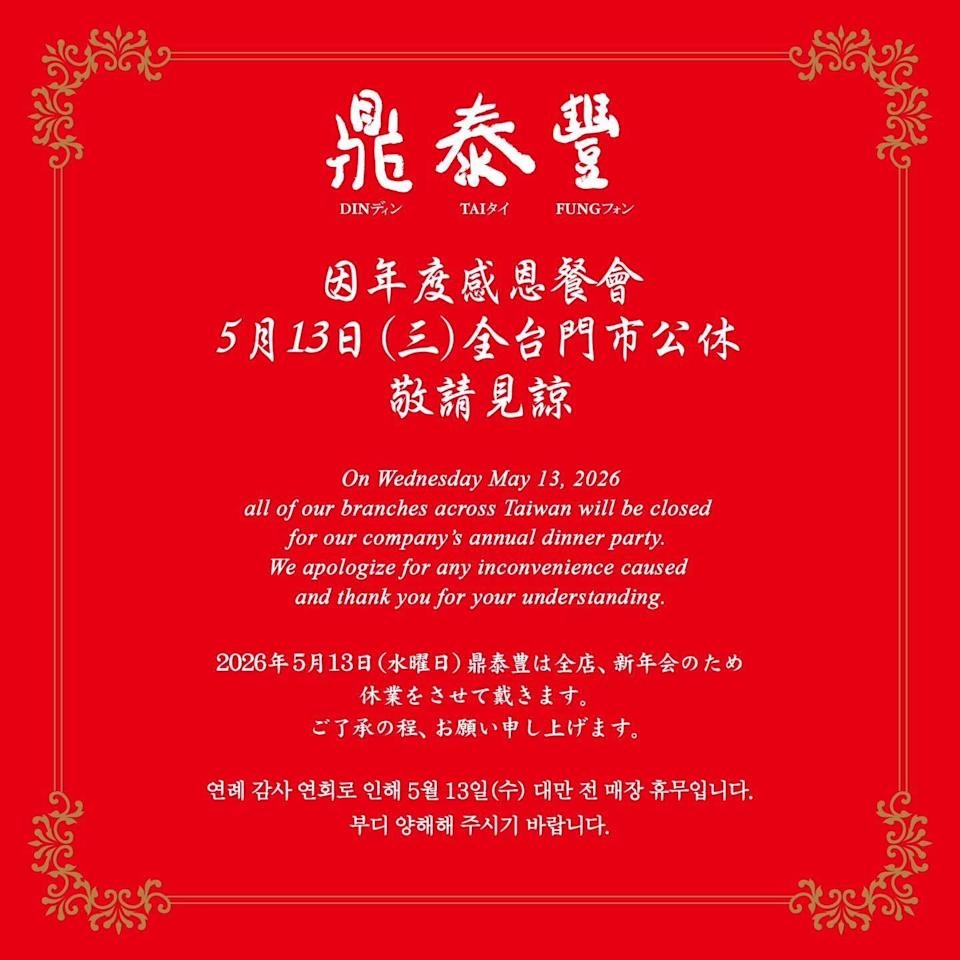 一票外國遊客想吃卻撲空?鼎泰豐因1原因「全台公休」網讚:不愧是幸福企業