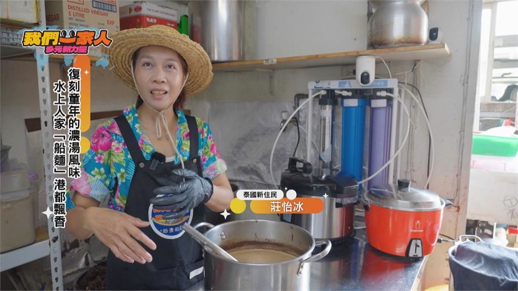 復刻童年美食 泰國水上人家"船麵"港都飄香