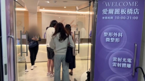 醫美診間偷拍風波延燒！雙北強力開鍘愛爾麗「今勒令停業」