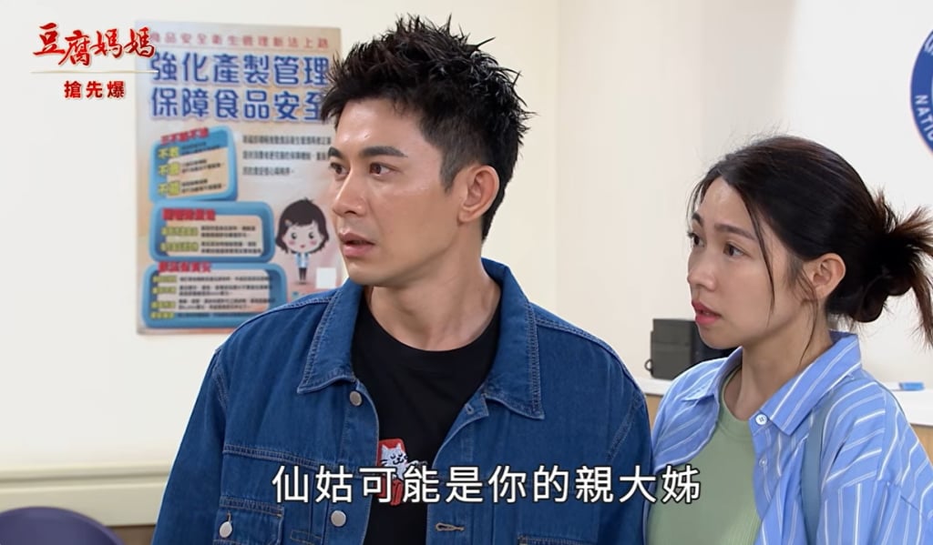 《豆腐媽媽-EP103精彩片段》驗DNA大爆 姊姊瞞不住？