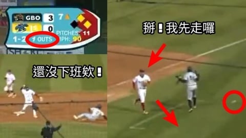 MiLB(影)／搞啥！一壘手「記錯出局數」隊友抓雙殺、球傳過去「他已打卡下班」