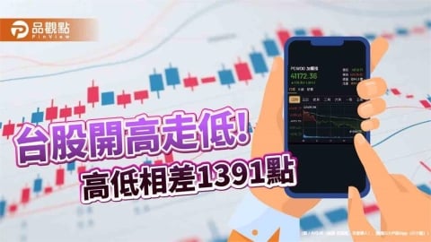 台股跌579點!守不住新高42408 法人寄望它