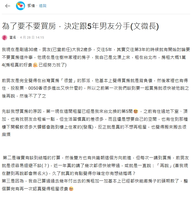30歲北漂女為買房與5年男友分手,這舉動揭露多少人的人生難題?