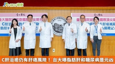 C肝治癒仍有肝癌風險! 台大曝脂肪肝和糖尿病是元凶