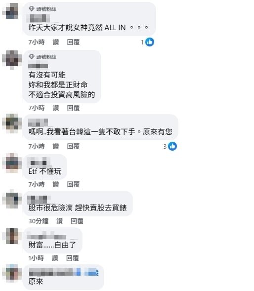 巴逆逆信貸投資第7天自爆「All in這2檔」！結局竟「慘綠一片」急求救：錢還我