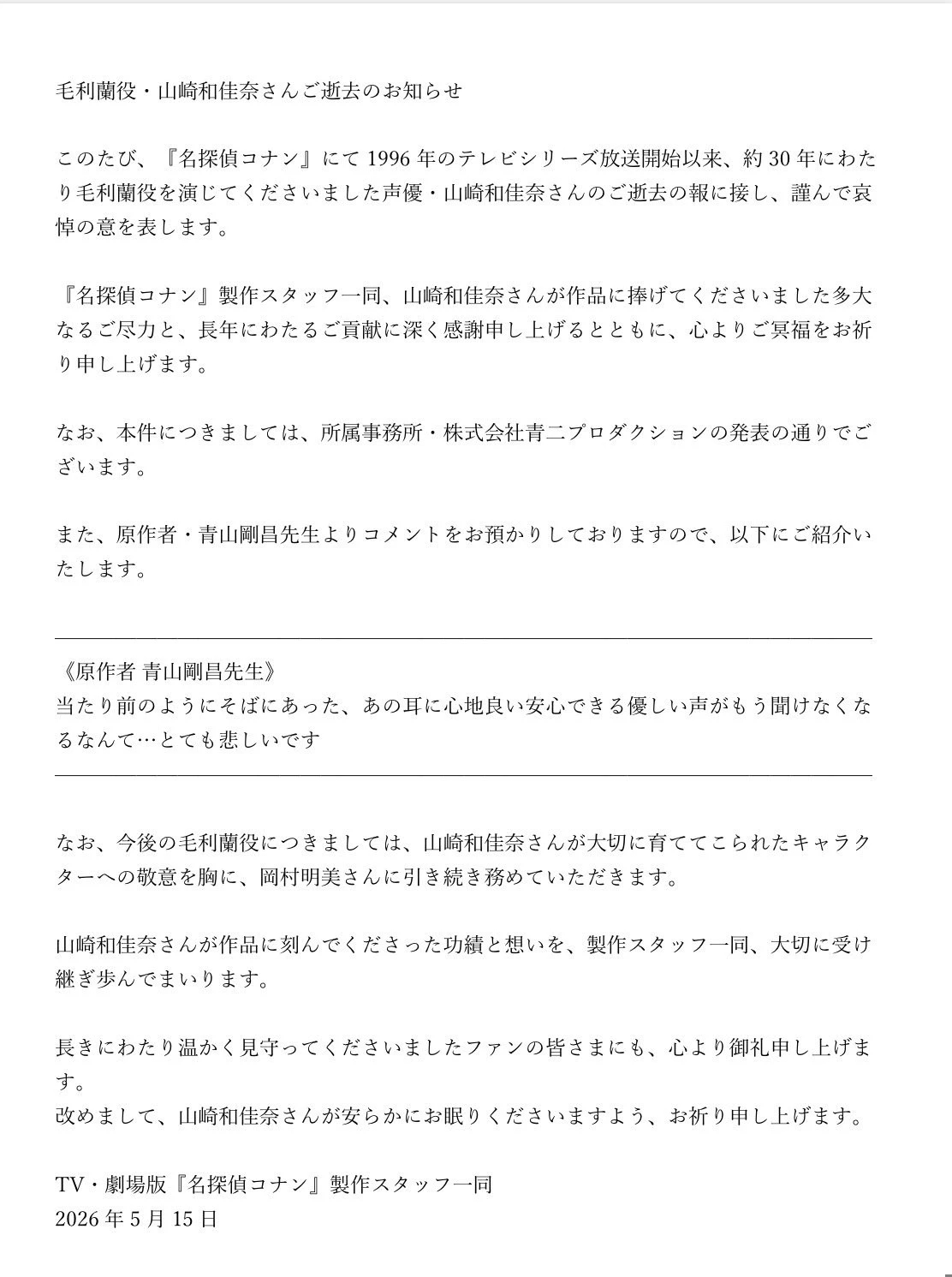 （來源：《名偵探柯南》製作團隊）