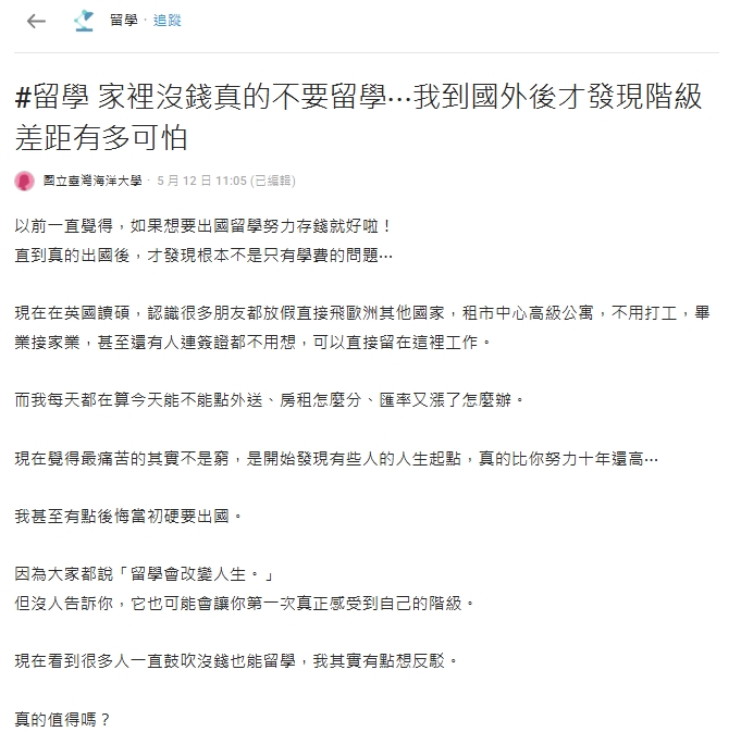 家裡沒錢別留學！英碩生揭可怕階級差：別人的起點是我10年