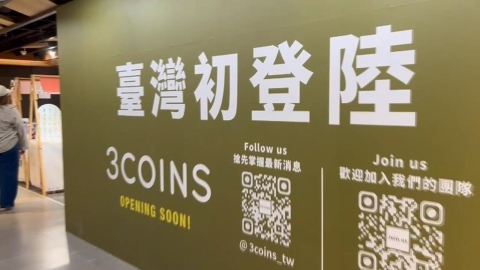 日本平價神店「3COINS」來台! 首店插旗台北西門町拚8月開幕