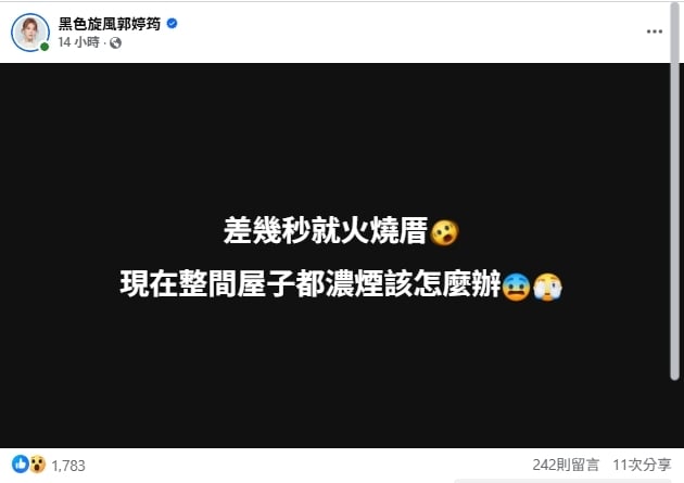 郭婷筠才遇鄰居「腐屍發臭」！又爆差點「火燒厝」...濃煙猛竄急求救