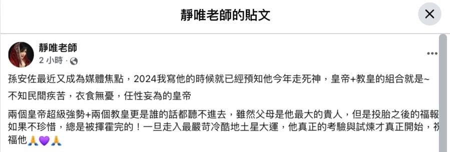 昔預知:孫安佐2026年走死神!命盤「雙帝+雙皇」命理師示警:考驗才開始