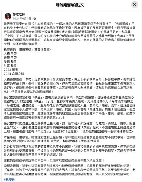 昔預知:孫安佐2026年走死神!命盤「雙帝+雙皇」命理師示警:考驗才開始