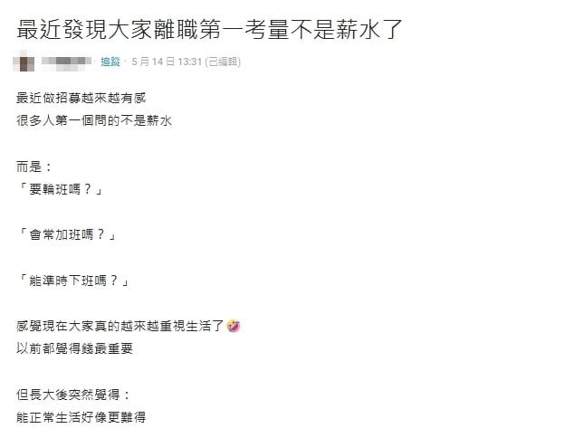 年輕人不拚高薪了？面試狂問「3問題」人資傻眼...網嘆：反正都買不起房