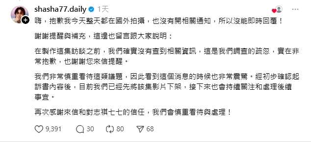 志祺七七急下架影片道歉了!遭抓包邀請「創意私房翻版公司」主嫌上節目