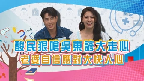 (影)／酸民狠嗆吳東諺與白家綺婚姻 一路走來甜蜜八年