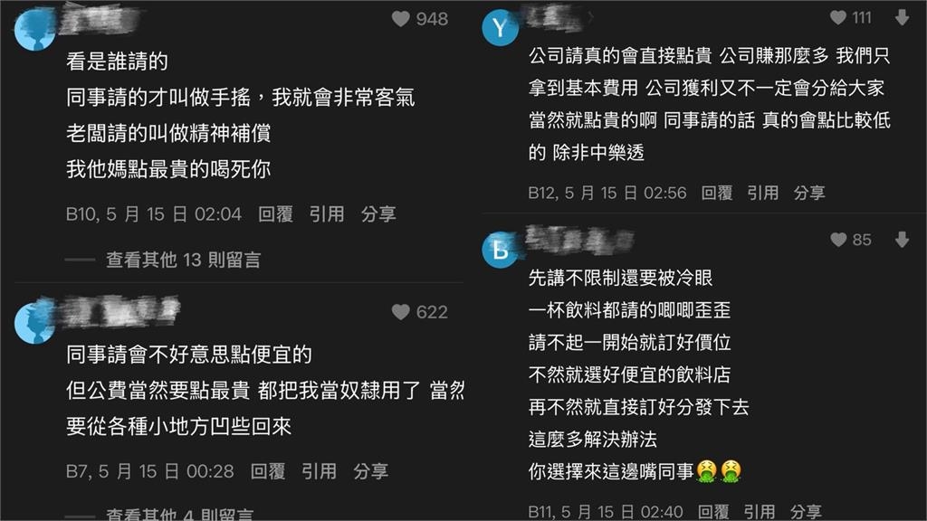 公司請飲料「同事專挑貴的」 她看傻求問網戰翻:不喝爆才傻!