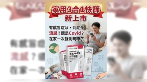 感冒是中A流、B流還新冠？三合一快篩10分鐘給答案　上市時間曝光