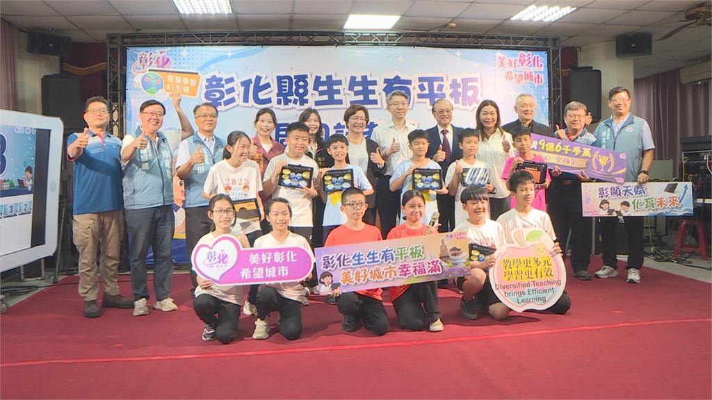 數位教育轉型里程碑！　彰化縣府成功打造"生生有平板"