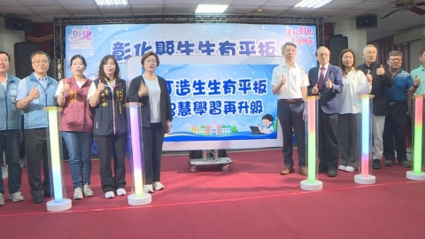 數位教育轉型里程碑！　彰化縣府成功打造"生生有平板"