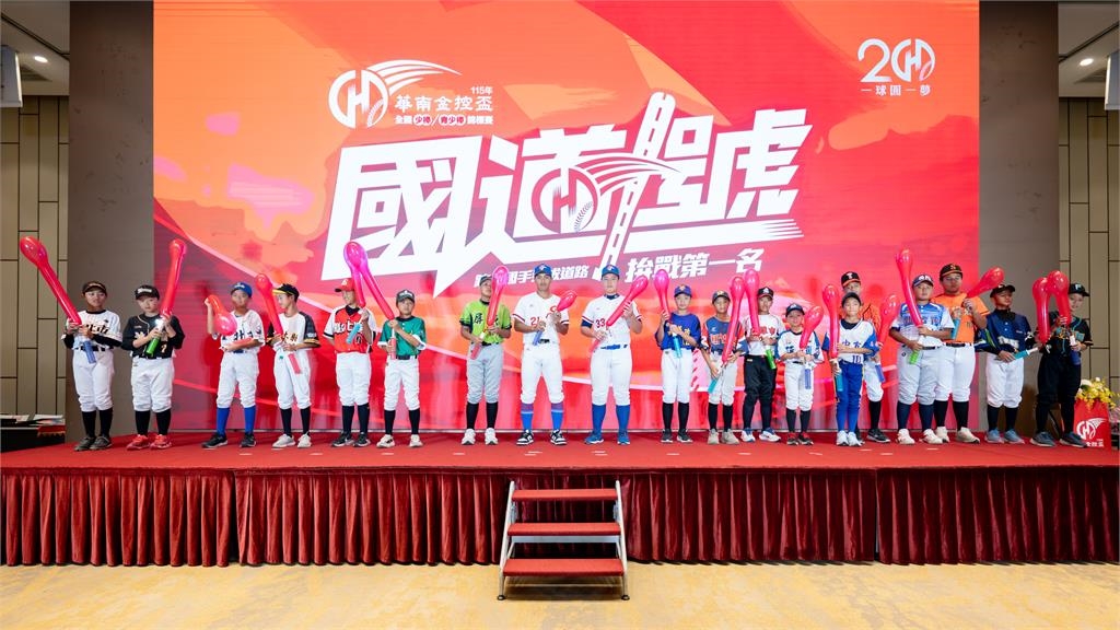 棒球/一球圓一夢!華南金控盃全國少棒、青少棒錦標賽 5/23起南北三地開打
