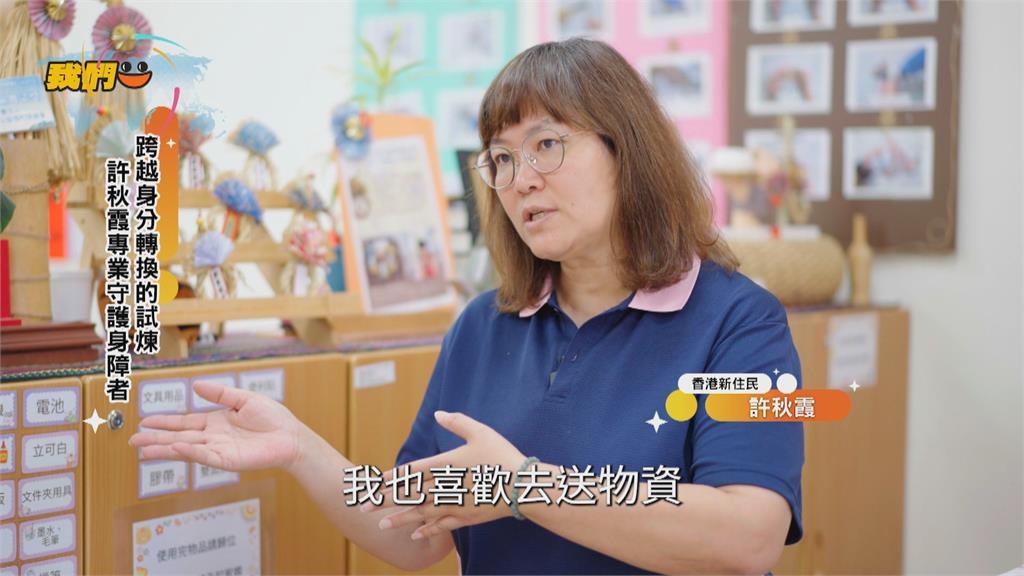 築夢計畫挺新住民 許秋霞"港"覺有愛跨越障礙