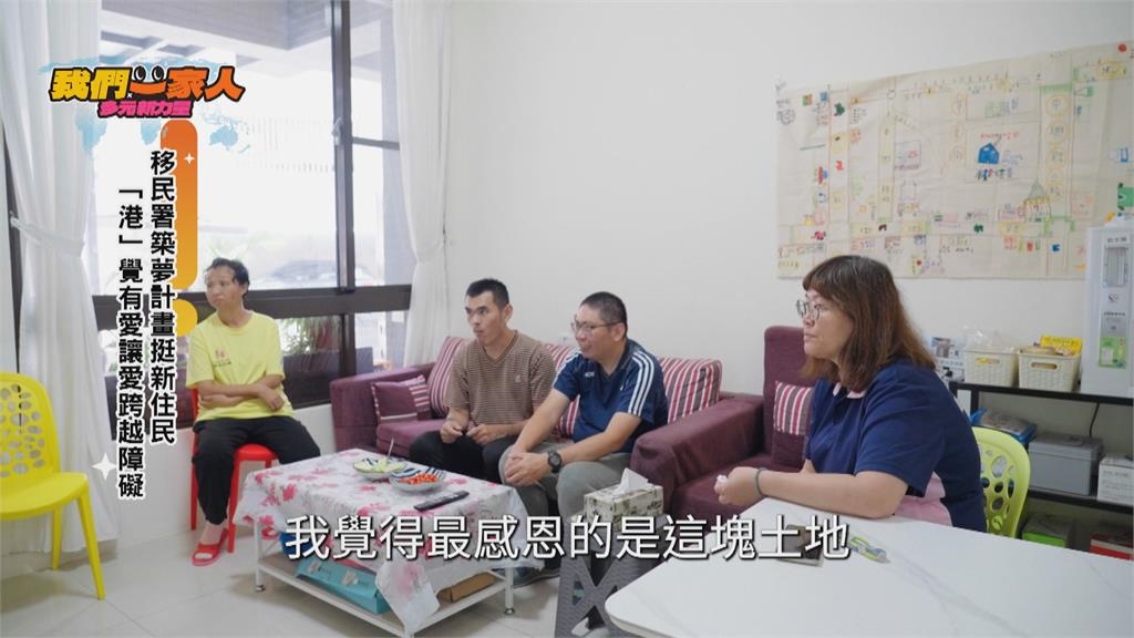 築夢計畫挺新住民 許秋霞"港"覺有愛跨越障礙