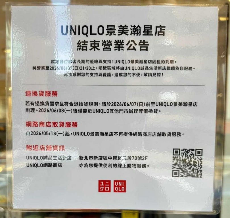 UNIQLO景美瀚星店結束營業公告。(圖/翻攝臉書/我是景美人)