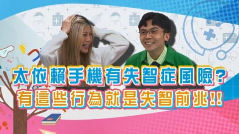 (影)／太依賴手機 「這些行為」就是失智前兆？