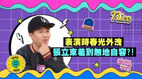 (影)/張立東演舞台劇「公然露鳥」台下觀眾掌聲熱烈?