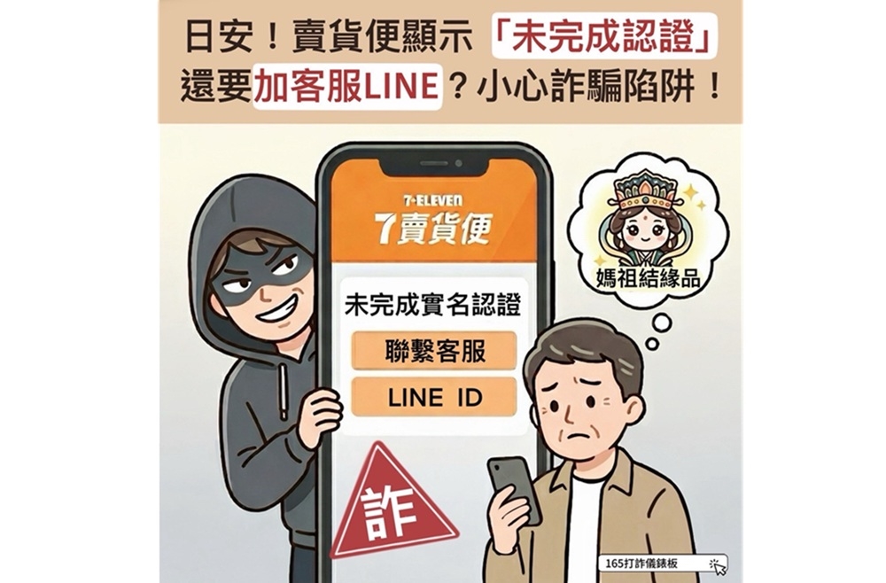 賣貨便需要實名認證 刑事局提醒千萬別信假客服 2 cnews204260518a03