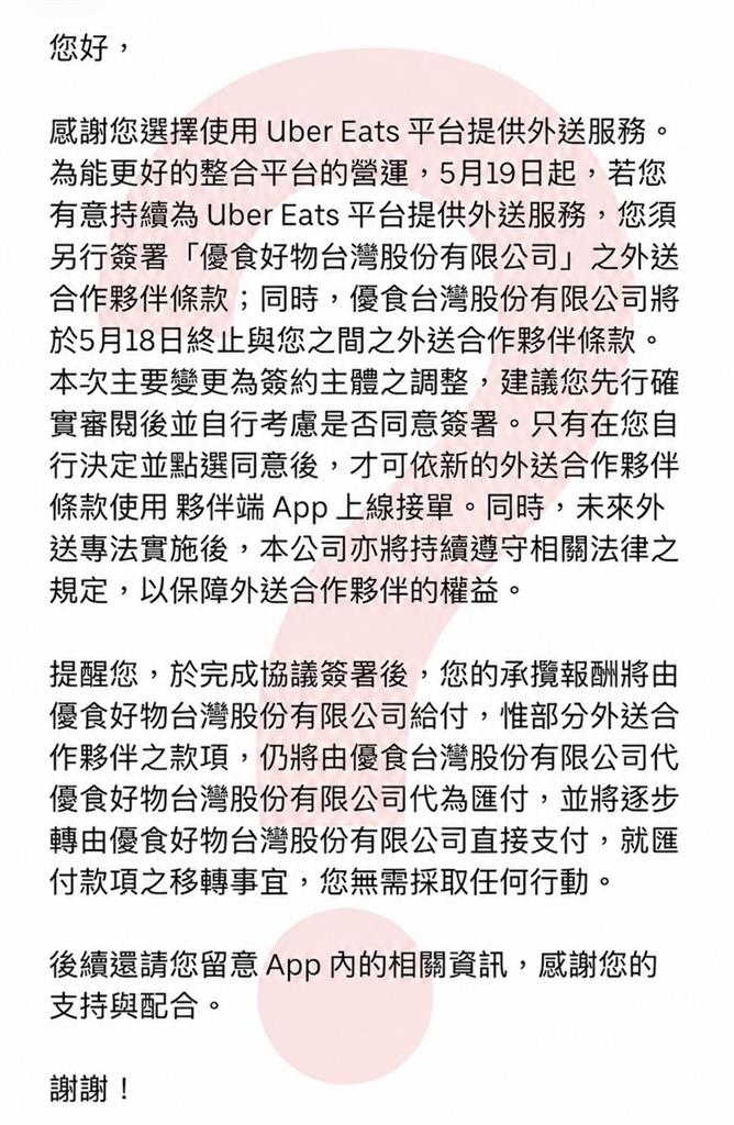外送專法前夕出招?Uber Eats突換合作公司 工會質疑「洗牌避年資」 ?