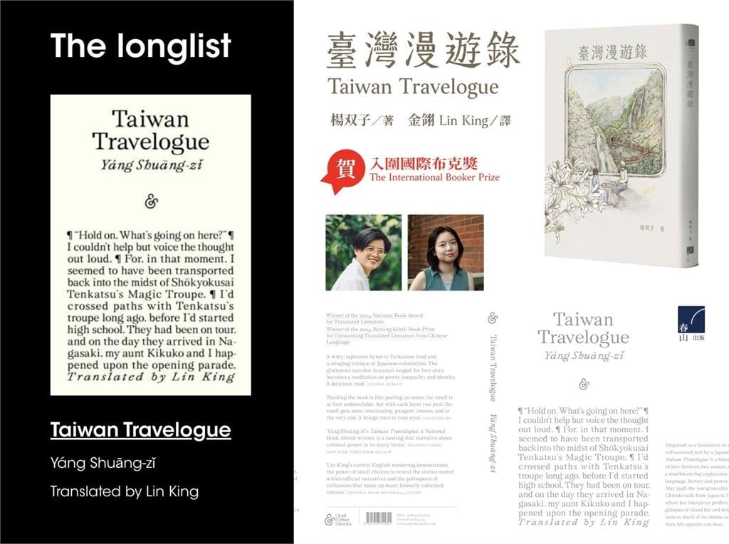 快新聞/世界看見台灣!楊双子《臺灣漫遊錄》勇奪國際布克獎 台灣文學首度登頂