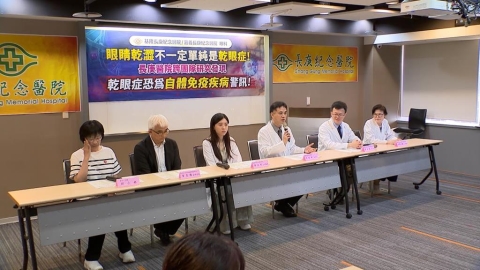早3年出現警訊 乾眼現象請小心!恐是自體免疫疾病釀禍