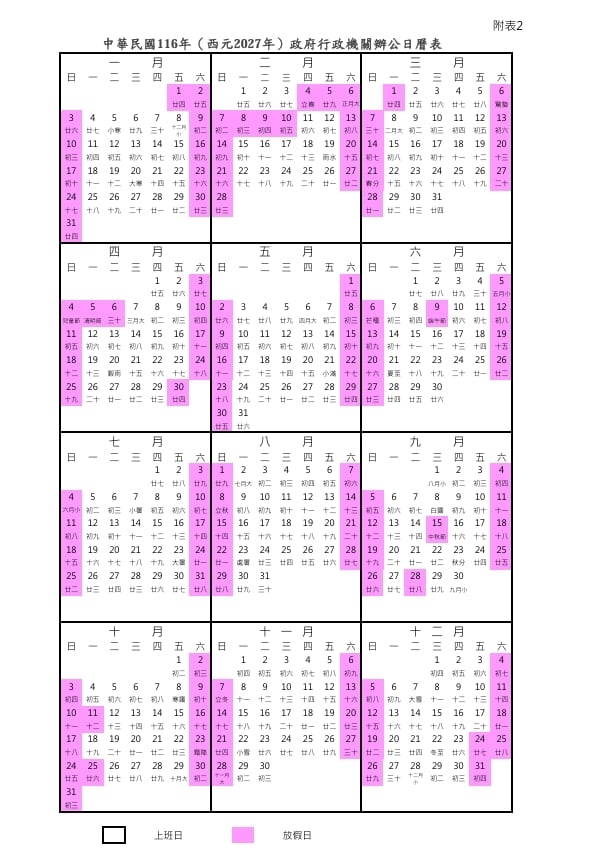 2027請假攻略一次看!春節請2天爽休11天 「這節日」請3天直接放9天