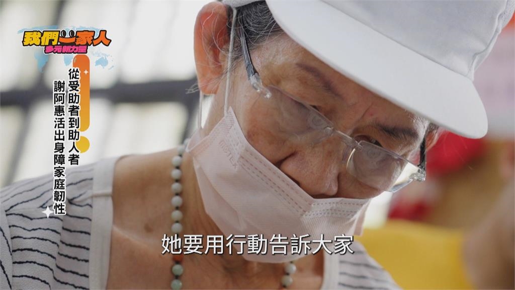 從受助者到助人者 謝阿惠展現身障家庭生命韌性