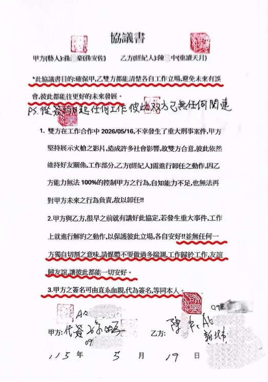 快訊/孫安佐前經紀人發聲了!90度鞠躬道歉揭「孫鵬協議書」背後內幕