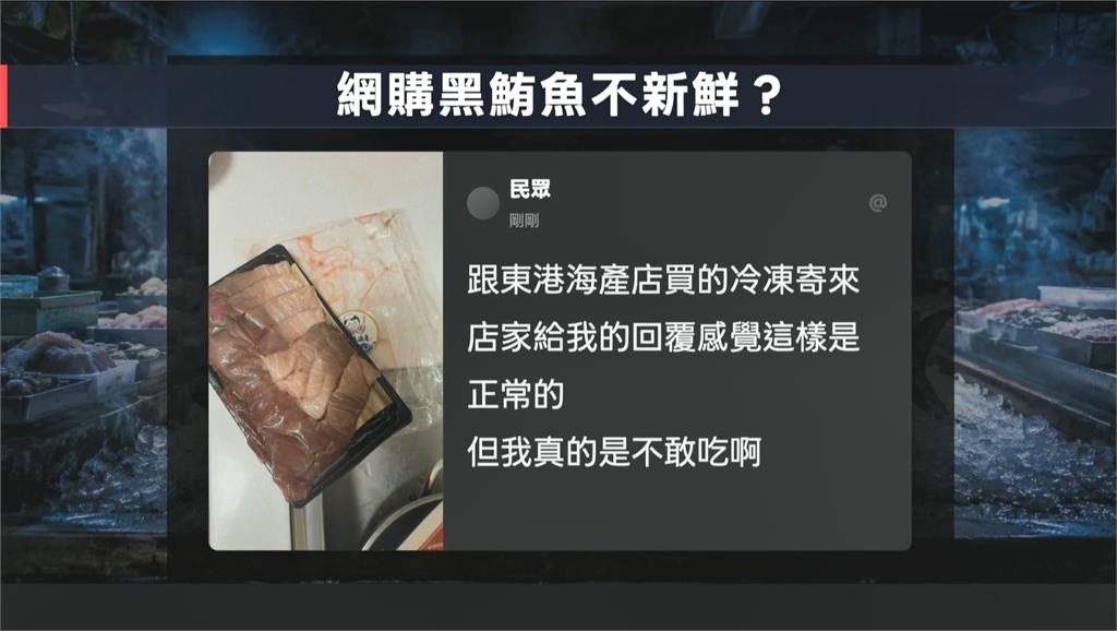 不新鮮？網購黑鮪魚生魚片「肉質發黑」　業者：氧化變色