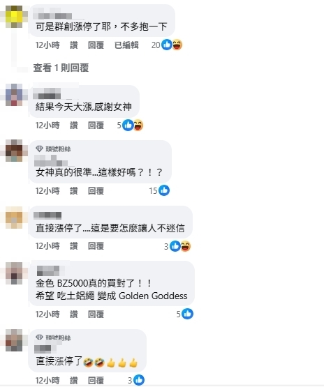 巴逆逆入手「這1檔」趁沒虧先賣掉!下秒瞬間「亮燈漲停板」網傻眼:只能說是命
