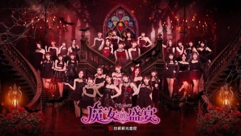 中職／味全龍「DB Show魔女的盛宴」魅惑登場！啦啦隊化身魔女全員精采演出