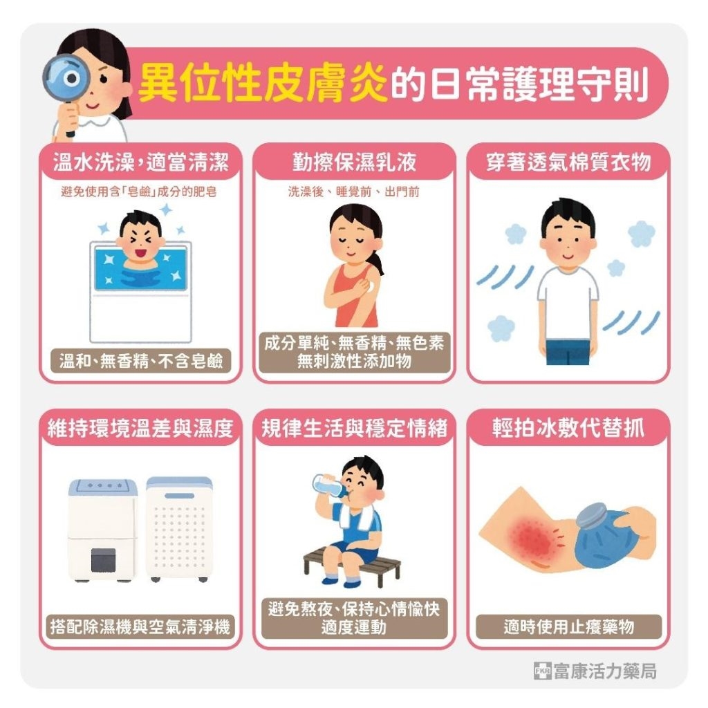 癢到睡不著、抓到流血?異位性肌膚不只靠擦藥!藥師曝日常照護重點