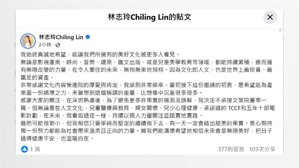 林志玲突拋震撼彈 請辭文策院董事